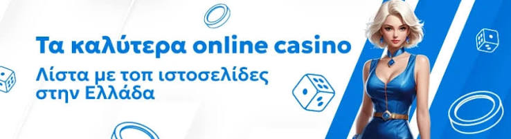 Καζίνο Online Οδηγός στον Κόσμο των Ξένων Πλατφορμών Καζίνο Online Οδηγός στον Κόσμο των Ξένων Πλατφορμών